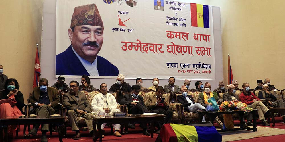 राप्रपाको अध्यक्ष पदमा उम्मेदवारी दिने कमल थापाको घोषणा